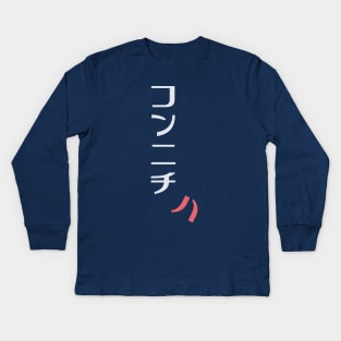 Vertical Katakana Konnichiwa Kids Long Sleeve T-Shirt